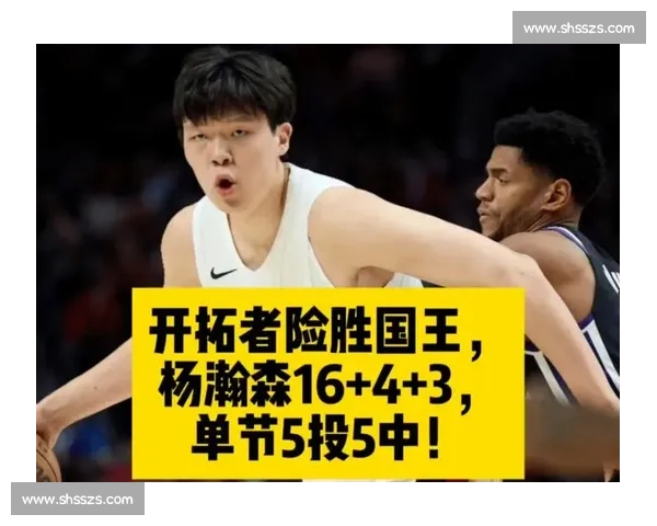 4 分钟到发展联盟：杨瀚森的 “退” 与开拓者的耐心